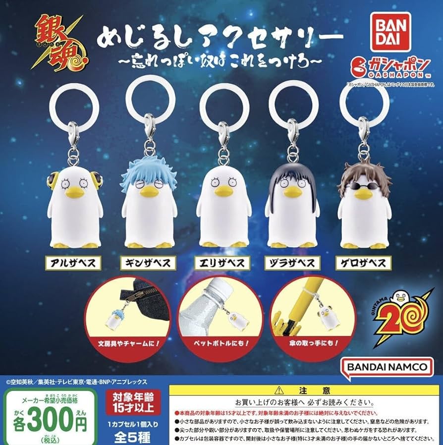 Amazon.co.jp: 銀魂めじるしアクセサリー 忘れっぽい奴はこれをつけろ