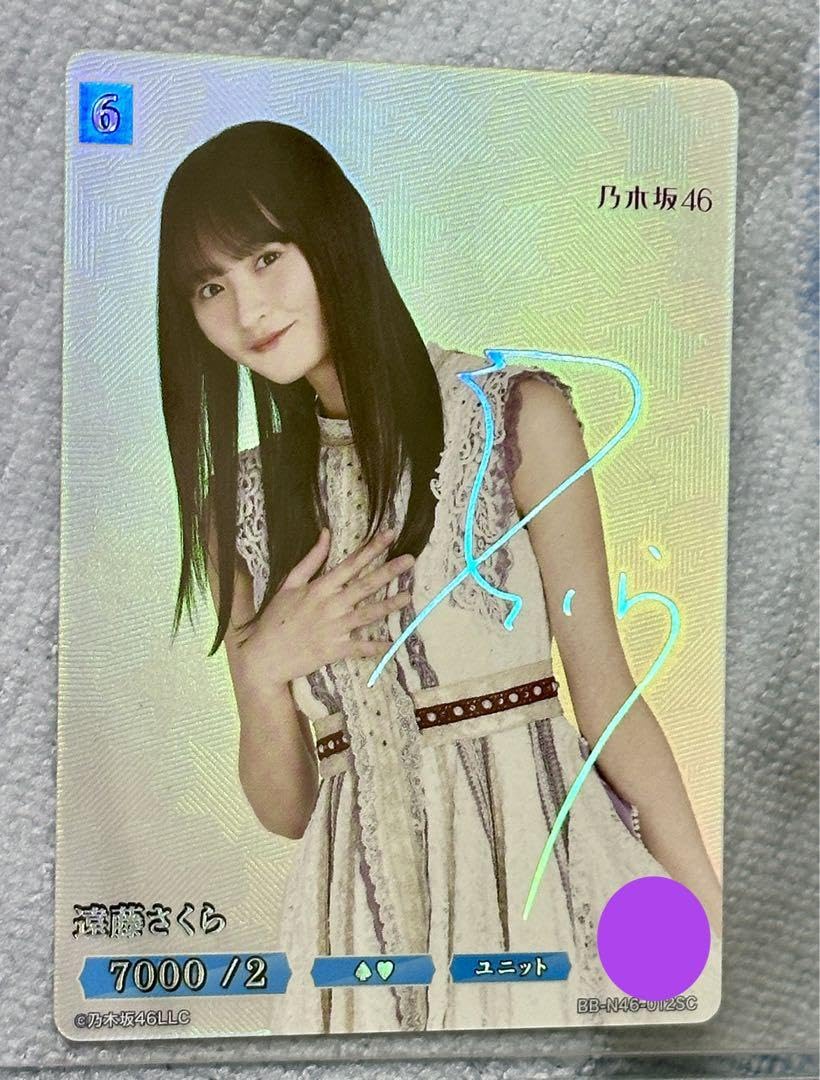Amazon.co.jp: 乃木坂46 遠藤さくら ビルディバイド SC シークレット