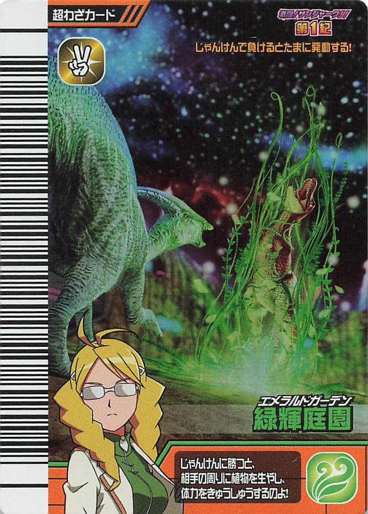 Amazon.co.jp: 古代王者 恐竜キング カード 緑輝庭園 激ザン 第1紀 063