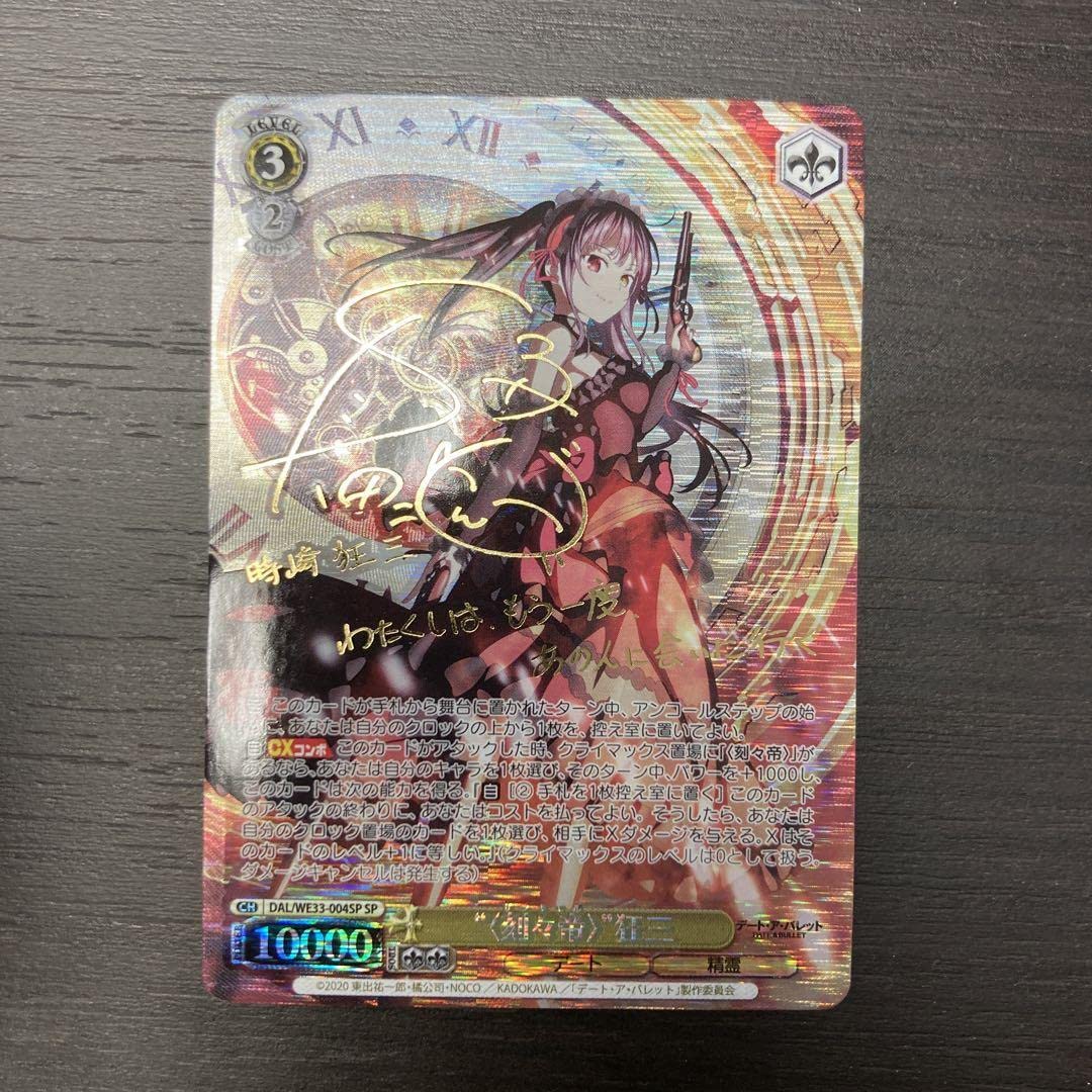 WS ヴァイスシュヴァルツ 妖艶な誘い 狂三 SR ホビーステーション