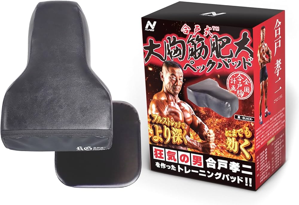 Amazon.co.jp: 合戸式 大胸筋肥大ペックパッド : スポーツ＆アウトドア