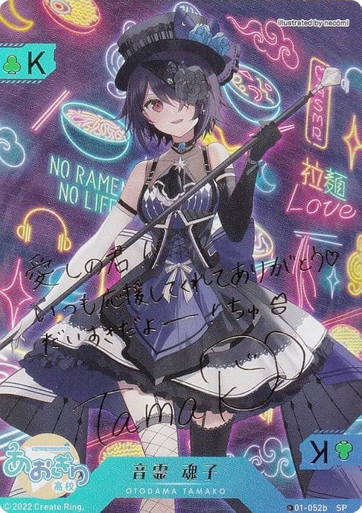 Amazon.co.jp: 【[箔押しサイン] 01-052b 音霊 魂子 (SP スペシャル