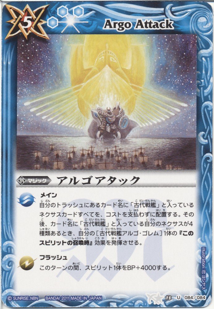 Amazon.co.jp: 【バトルスピリッツ】 第13弾 星座編 星空の王者 アルゴ