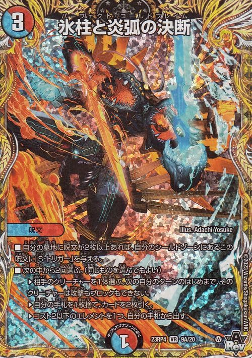 Amazon.co.jp: デュエルマスターズ 氷柱と炎弧の決断(シークレットレア