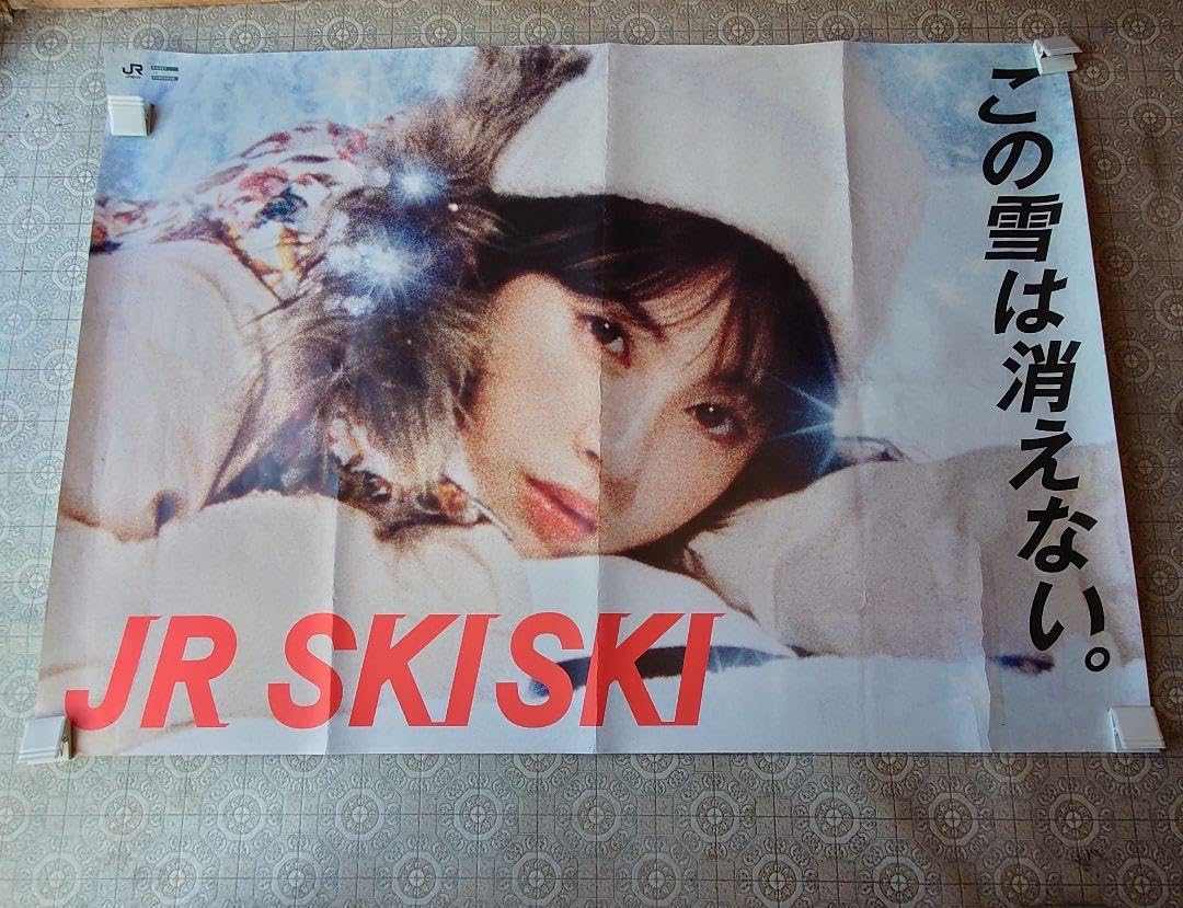 Amazon.co.jp: 浜辺美波 ポスター 特大B0サイズ JR SKISKI JRスキー