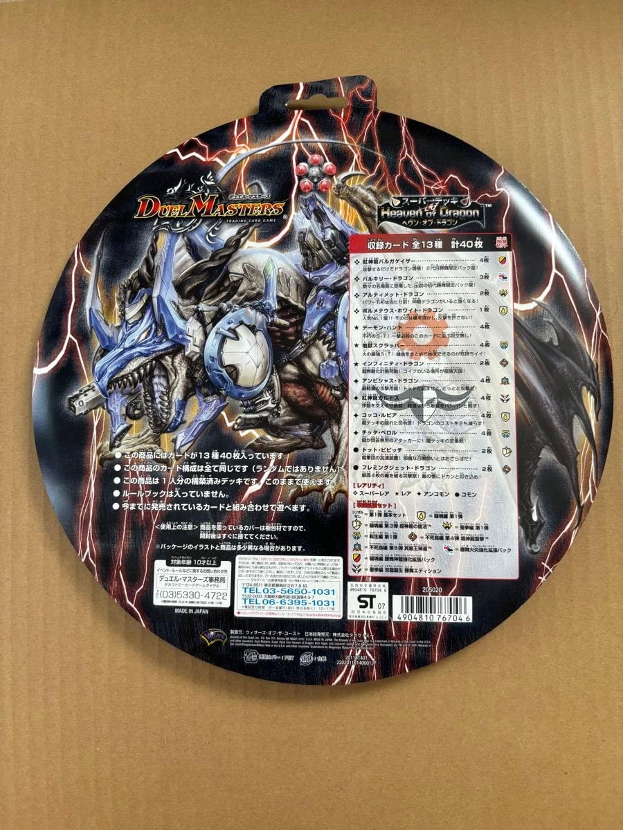 Amazon.co.jp: デュエルマスターズ スーパーデッキゼロ ヘヴンオブ