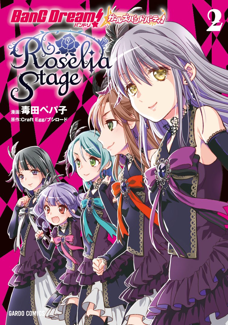 バンドリ! ガールズバンドパーティ! Roselia Stage 2 (ガルド