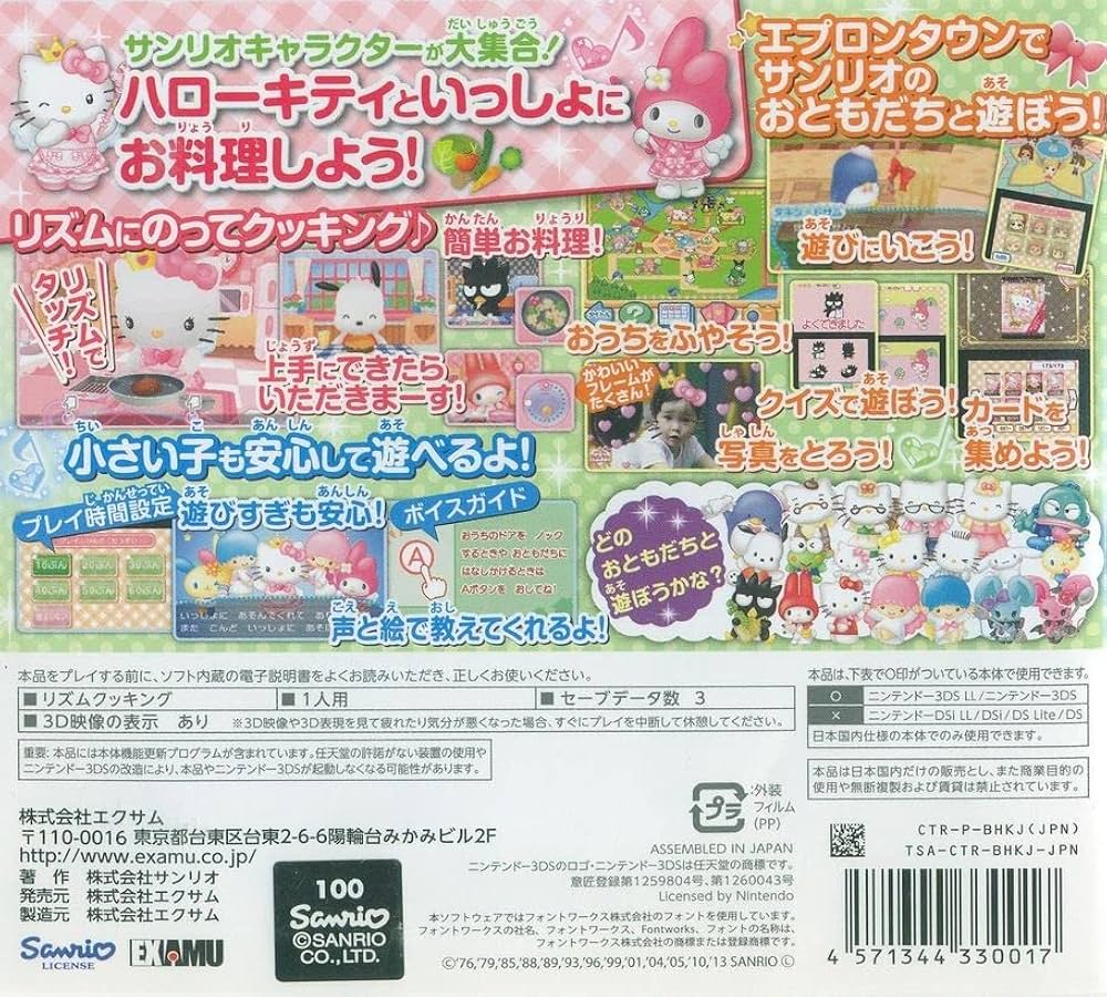 Amazon | ハローキティとまほうのエプロン~リズムクッキング♪~ - 3DS