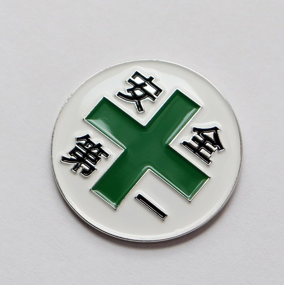 Amazon | 【旧パッケージ品】ピンバッジ 安全第一と緑十字 工場・工事