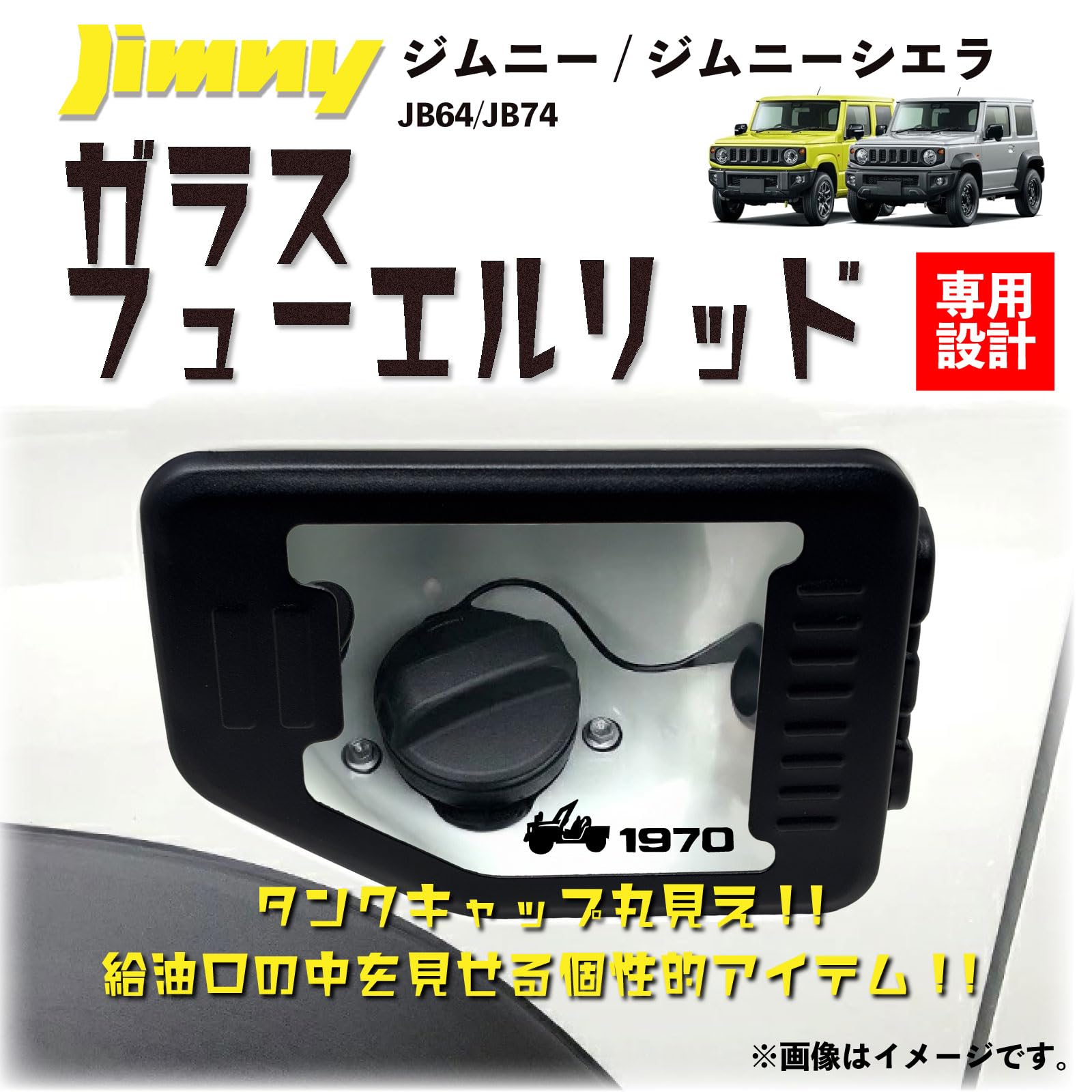 Amazon | ジムニー ジムニーシエラ JB64 JB74W ガラスフューエルリッド