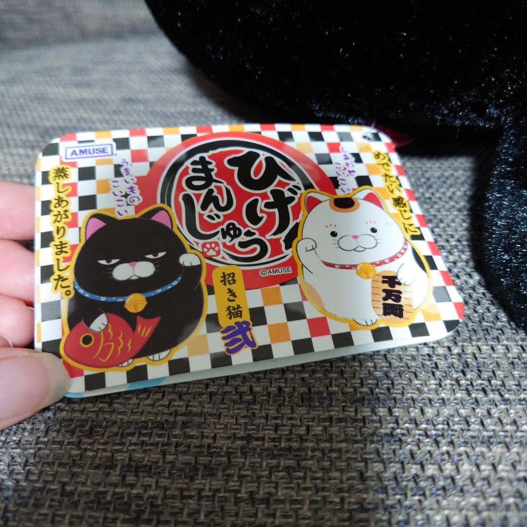 Amazon.co.jp: ひげまんじゅう 招き猫弐 鯛もち 黒豆 ぬいぐるみ