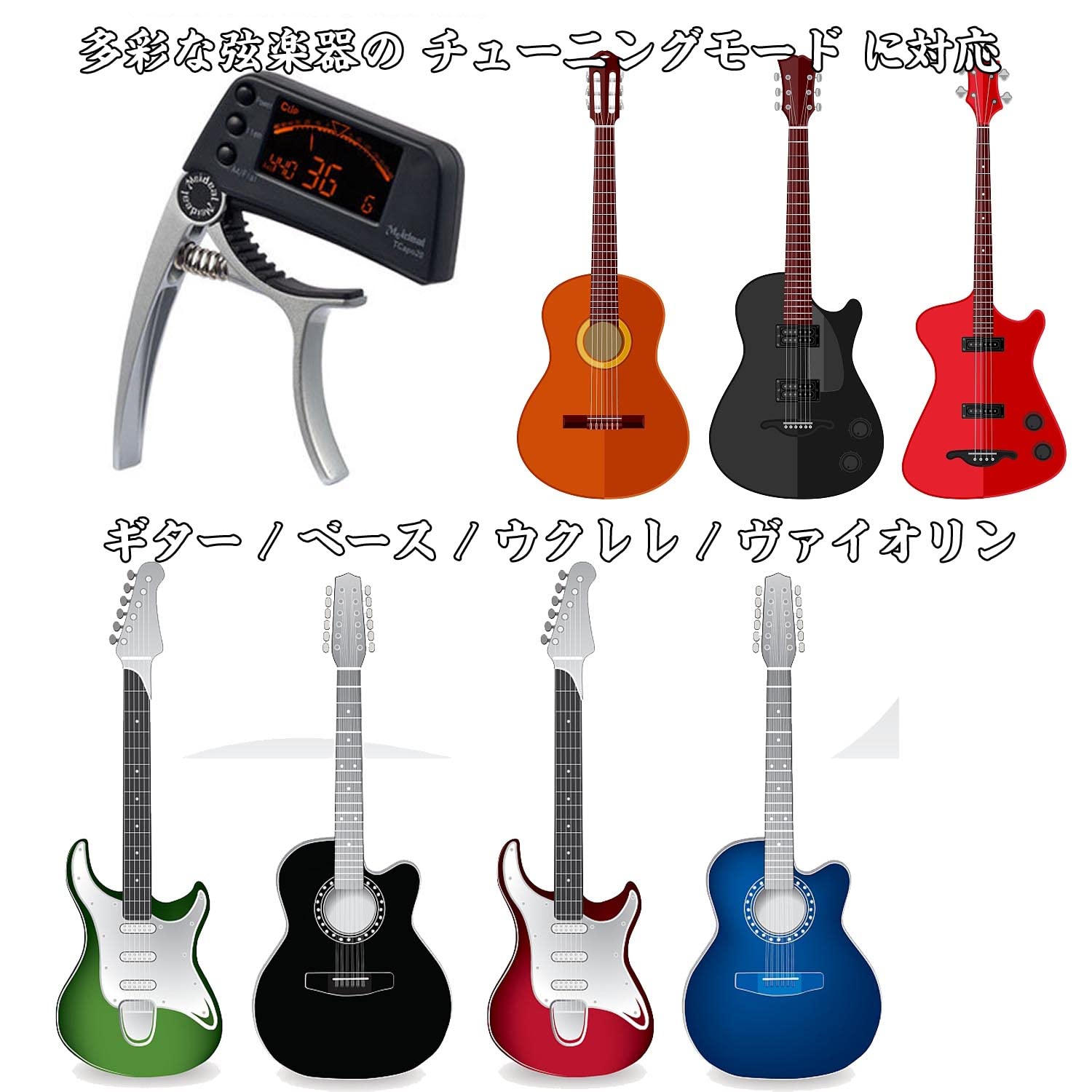 Amazon | チューナー カポタスト一体型ギター カポギター チューナー