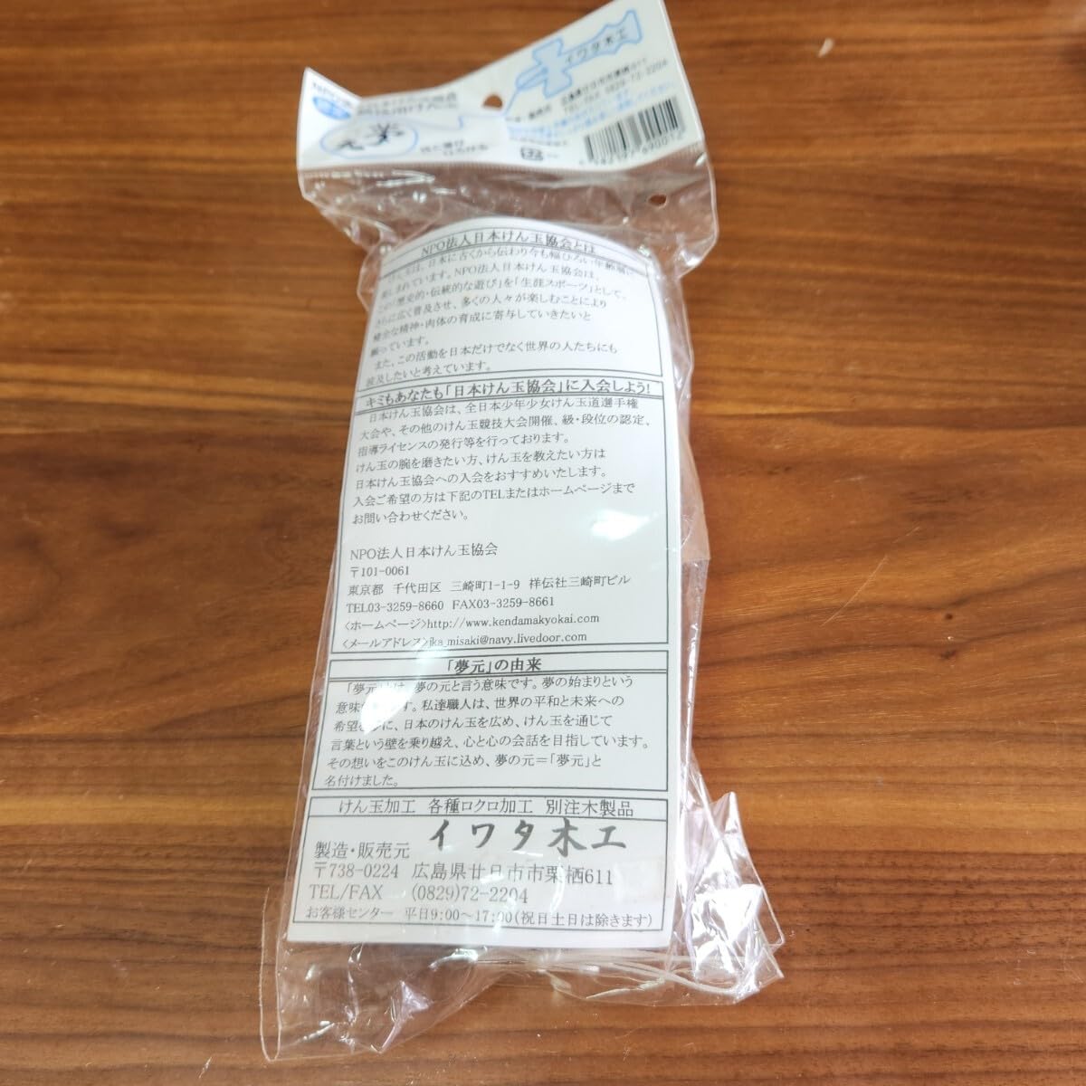 Amazon | レア 未開封 けん玉 夢元 ホワイト 白 競技用けん玉 イワタ