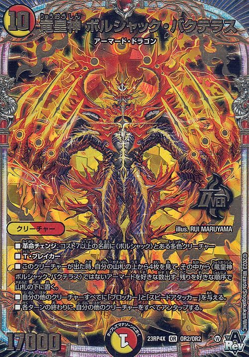 Amazon.co.jp: デュエルマスターズ アビス・レボリューション 竜皇神