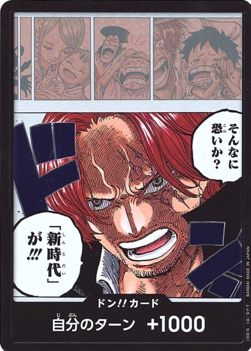 Amazon.co.jp: ワンピースカードゲーム OP09-120 ドン!!カード