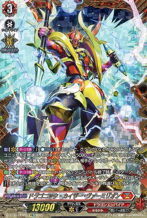 Amazon.co.jp: ヴァンガード 英雄激突 ドラゴニック・カイザー