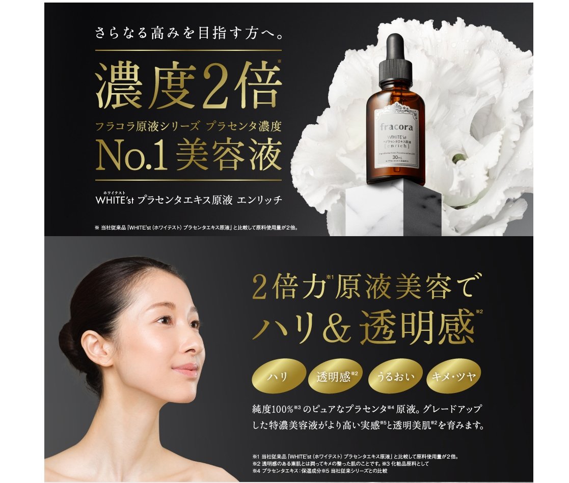 Amazon.co.jp: FRACORA (フラコラ) 美容液 プラセンタ 濃度2倍