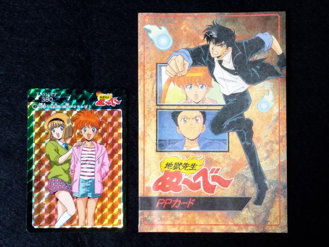 Amazon.co.jp: 当時物 アマダ PPカード 地獄先生ぬ～べ～ ③郷子と美樹