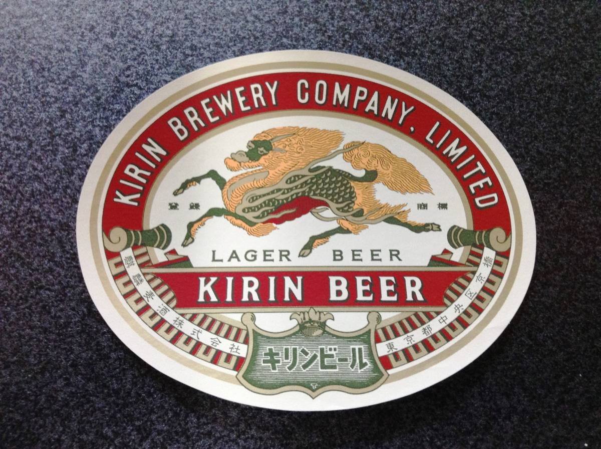 Amazon.co.jp: 復刻版 昭和32 43年時 KIRIN キリンラガービール