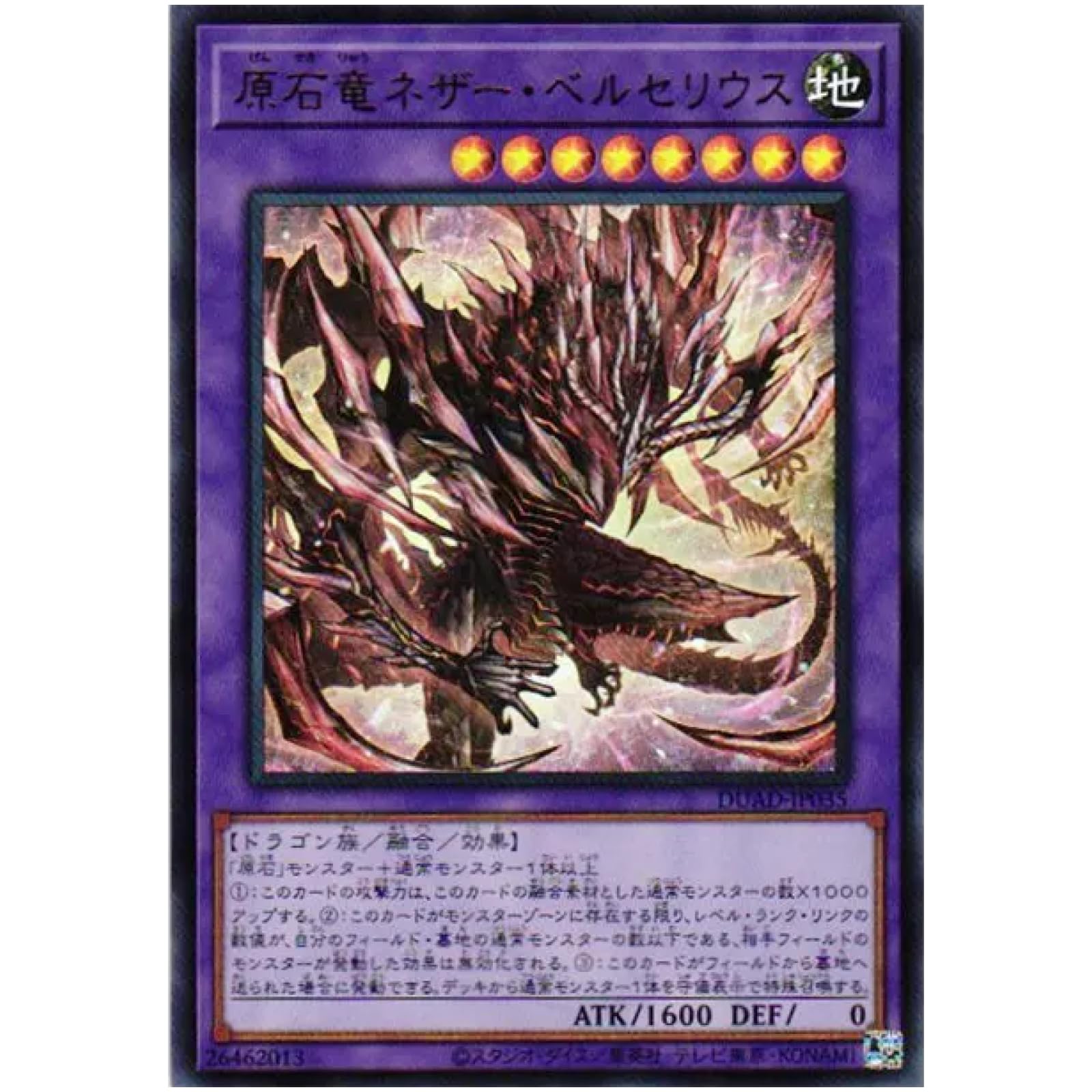 Amazon.co.jp: 遊戯王カード DUAD-JP035 原石竜ネザー・ベルセリウス