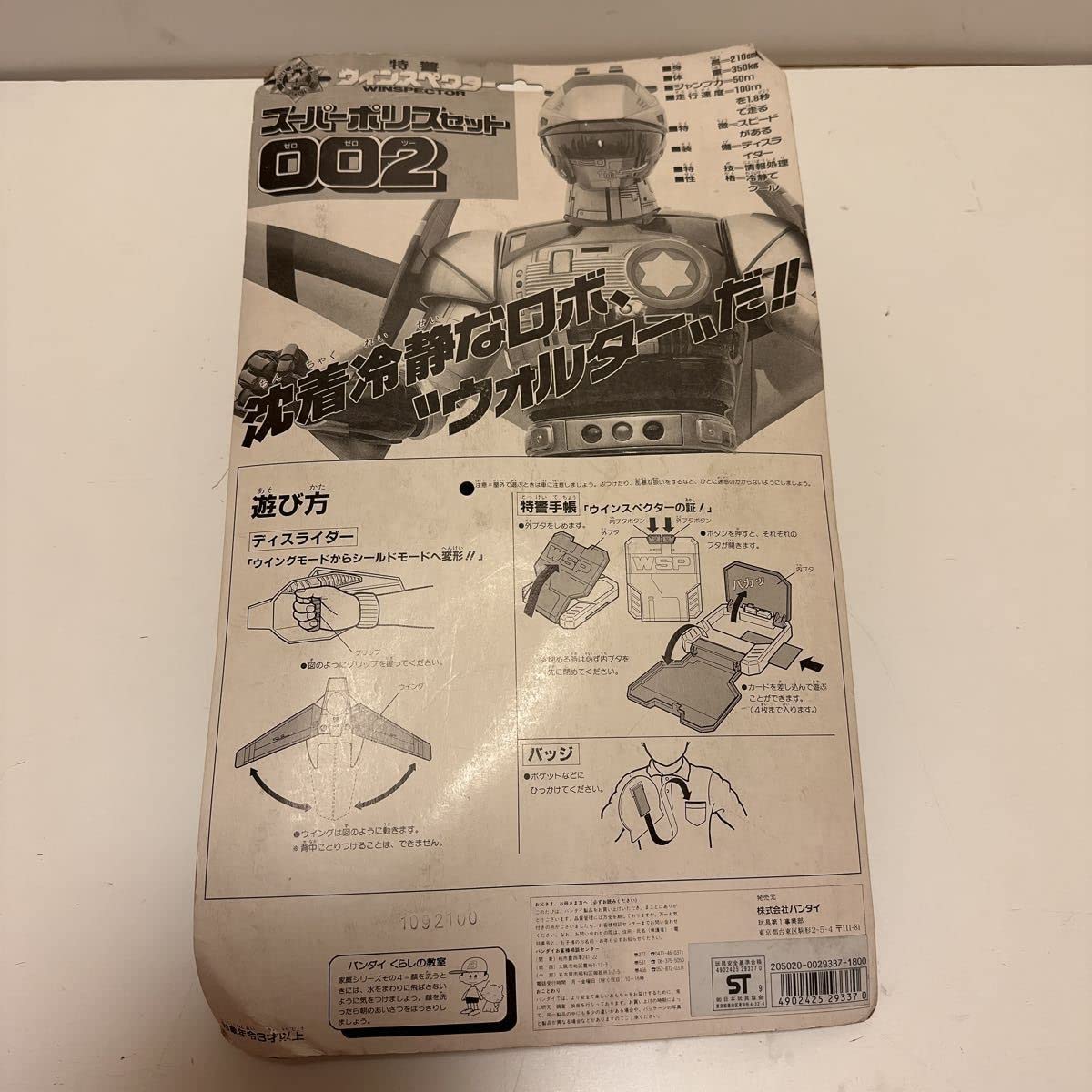 Amazon.co.jp: 特警ウインスペクター スーパーポリスセット002 当時物