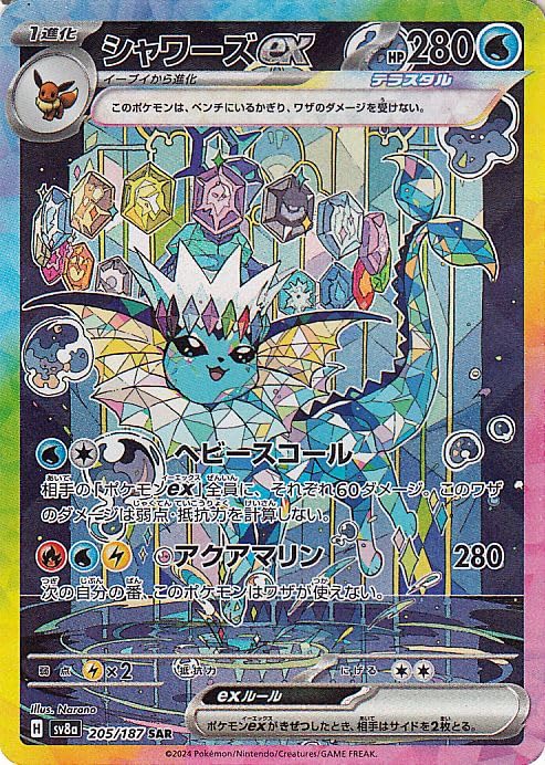 Amazon.co.jp: ポケモンカードゲームSV sv8a ハイクラスパック テラス