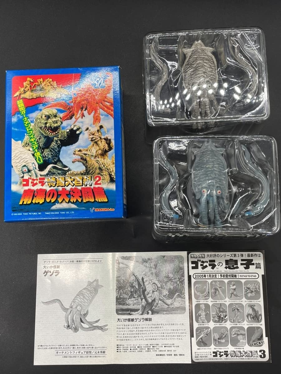 Amazon | イワクラゴジラオーナメント 特撮大百科ver.2 南海の大決闘篇