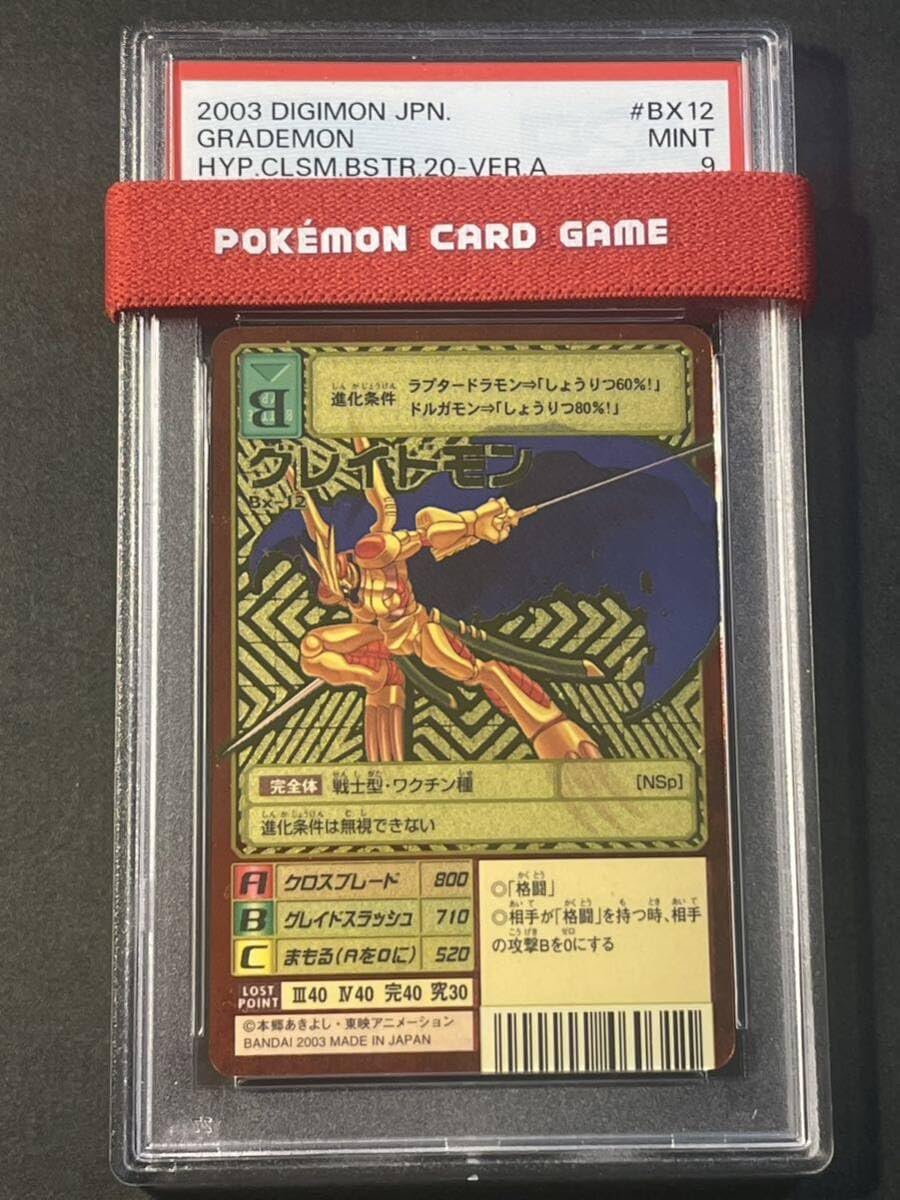 Amazon.co.jp: 旧デジモンカード 旧デジカ PSA9 グレイドモン ゴールド