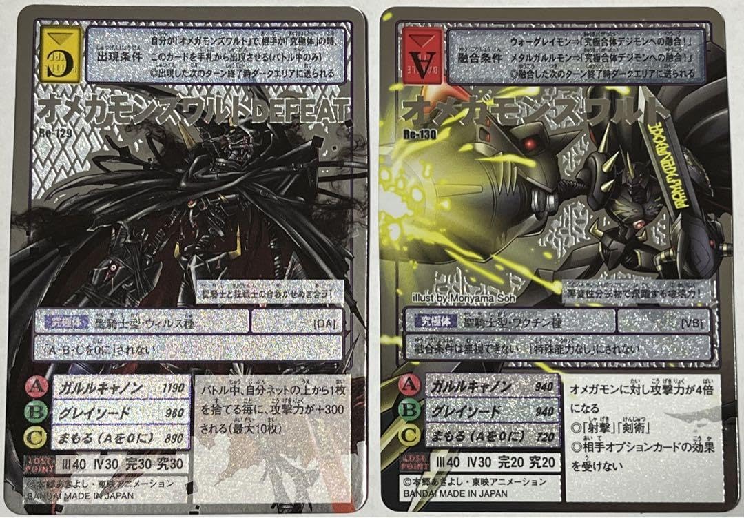 Amazon.co.jp: 旧デジモンカード ReオメガモンズワルトDEFEAT