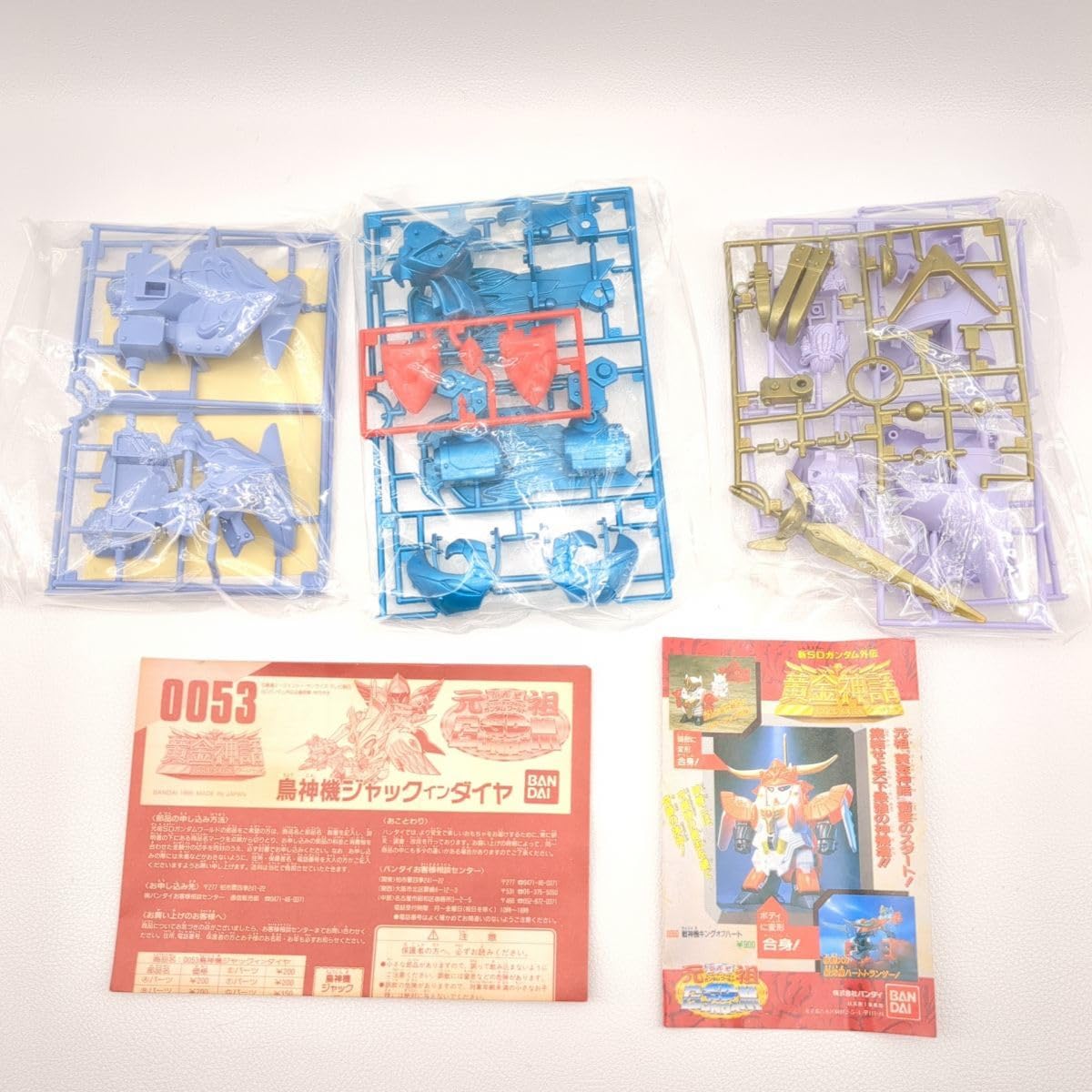 Amazon.co.jp: 新SD 元祖SD ワールド 0053 黄金神話 鳥神機ジャック