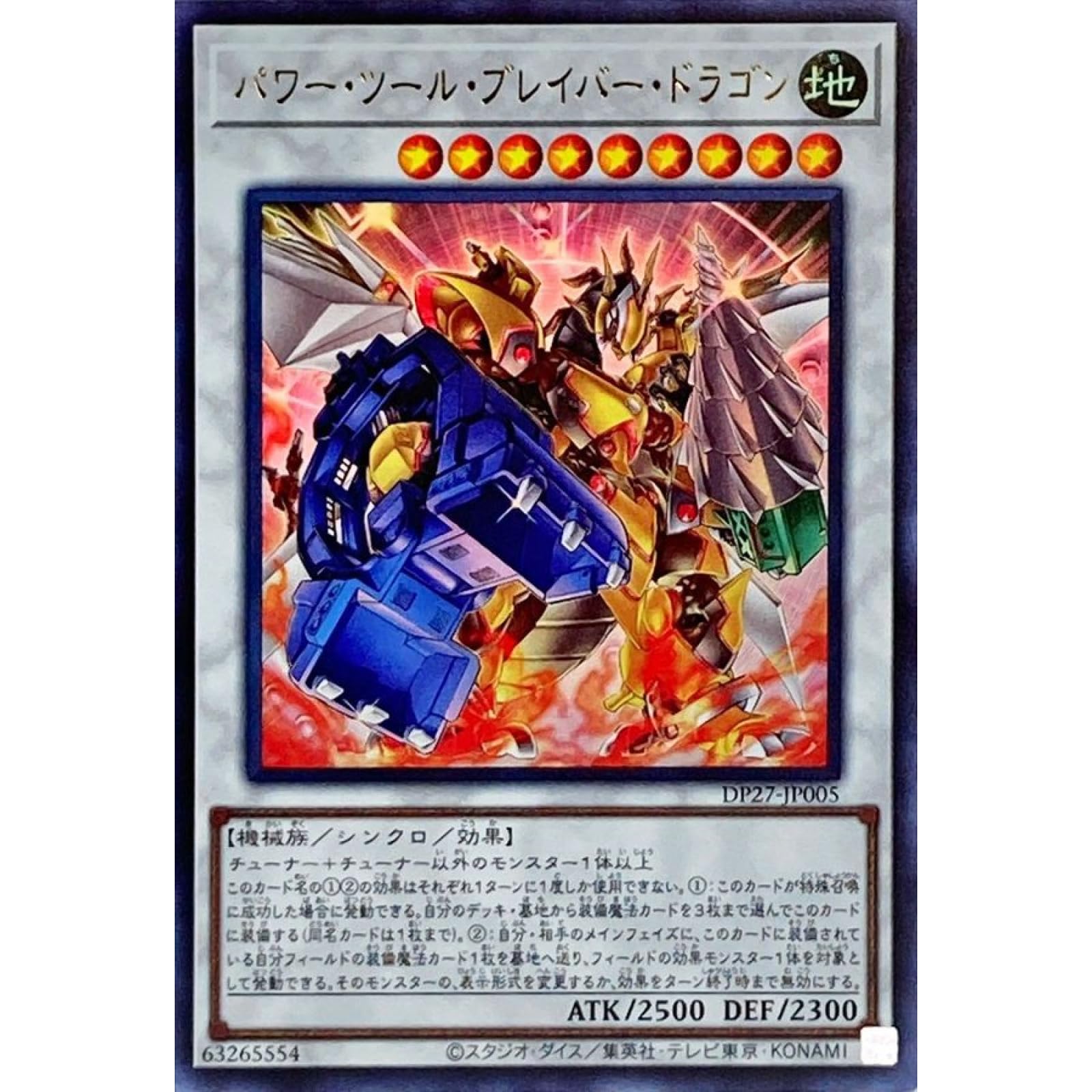 Amazon.co.jp: 遊戯王カード DP27-JP005 パワー・ツール・ブレイバー