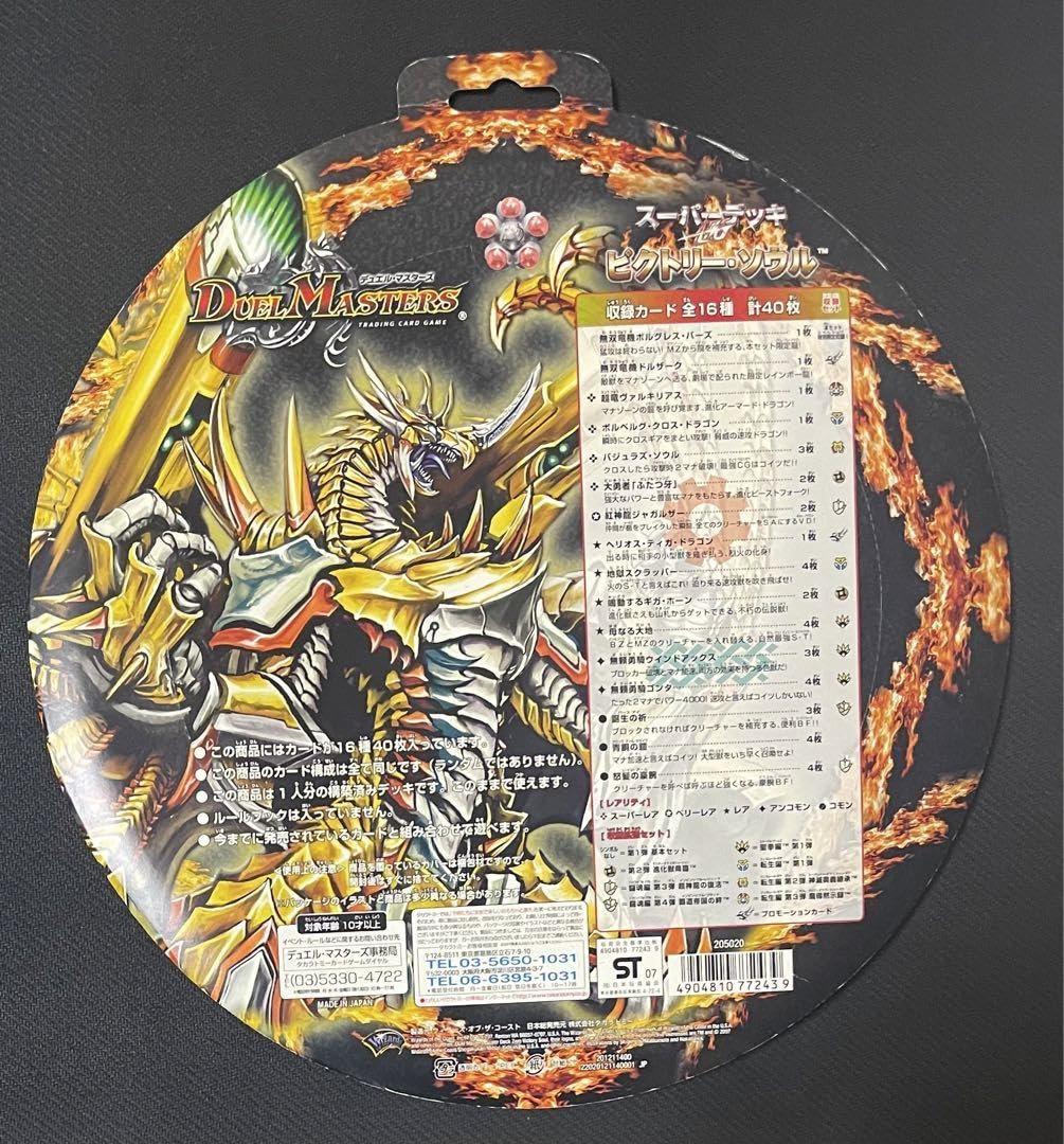 Amazon.co.jp: 希少 スーパーデッキ ビクトリーソウル : おもちゃ