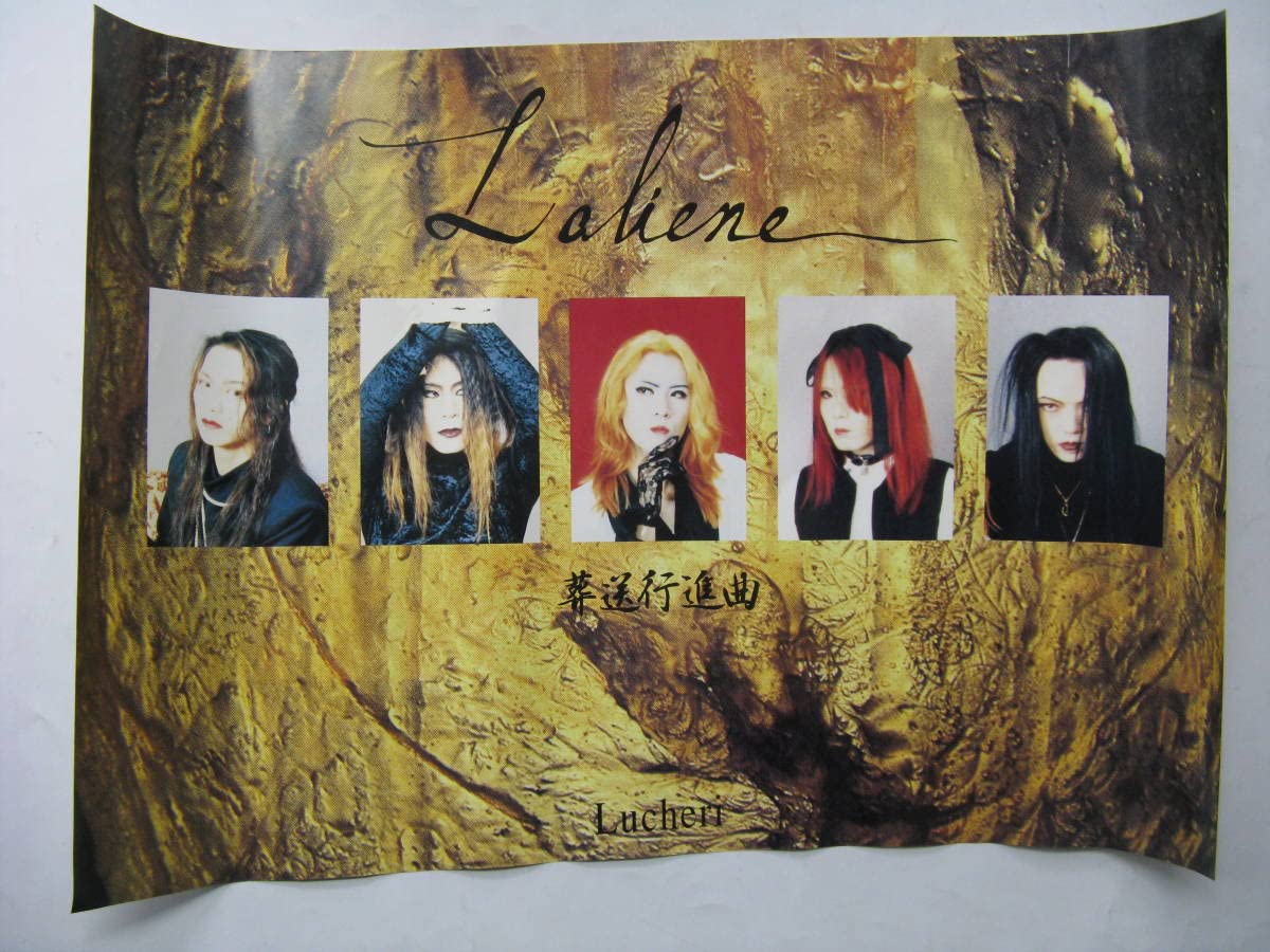 Amazon.co.jp: 初期メンバー ラレーヌ LAREINE Laliene 1995年 限定