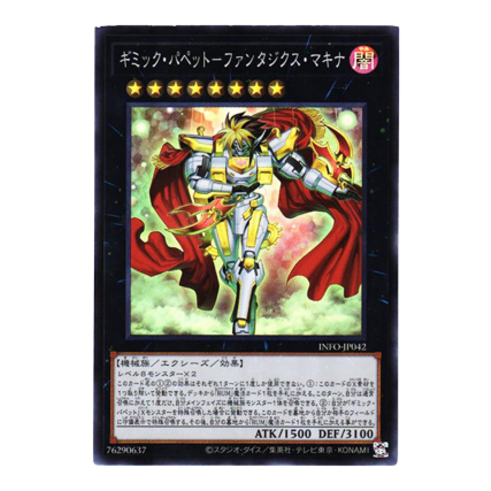 Amazon.co.jp: 遊戯王カード INFO-JP042 ギミック・パペット
