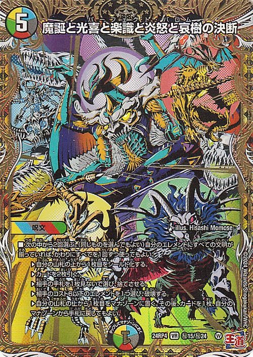 Amazon.co.jp: デュエルマスターズ 王道篇 魔誕と光喜と楽識と炎怒と哀