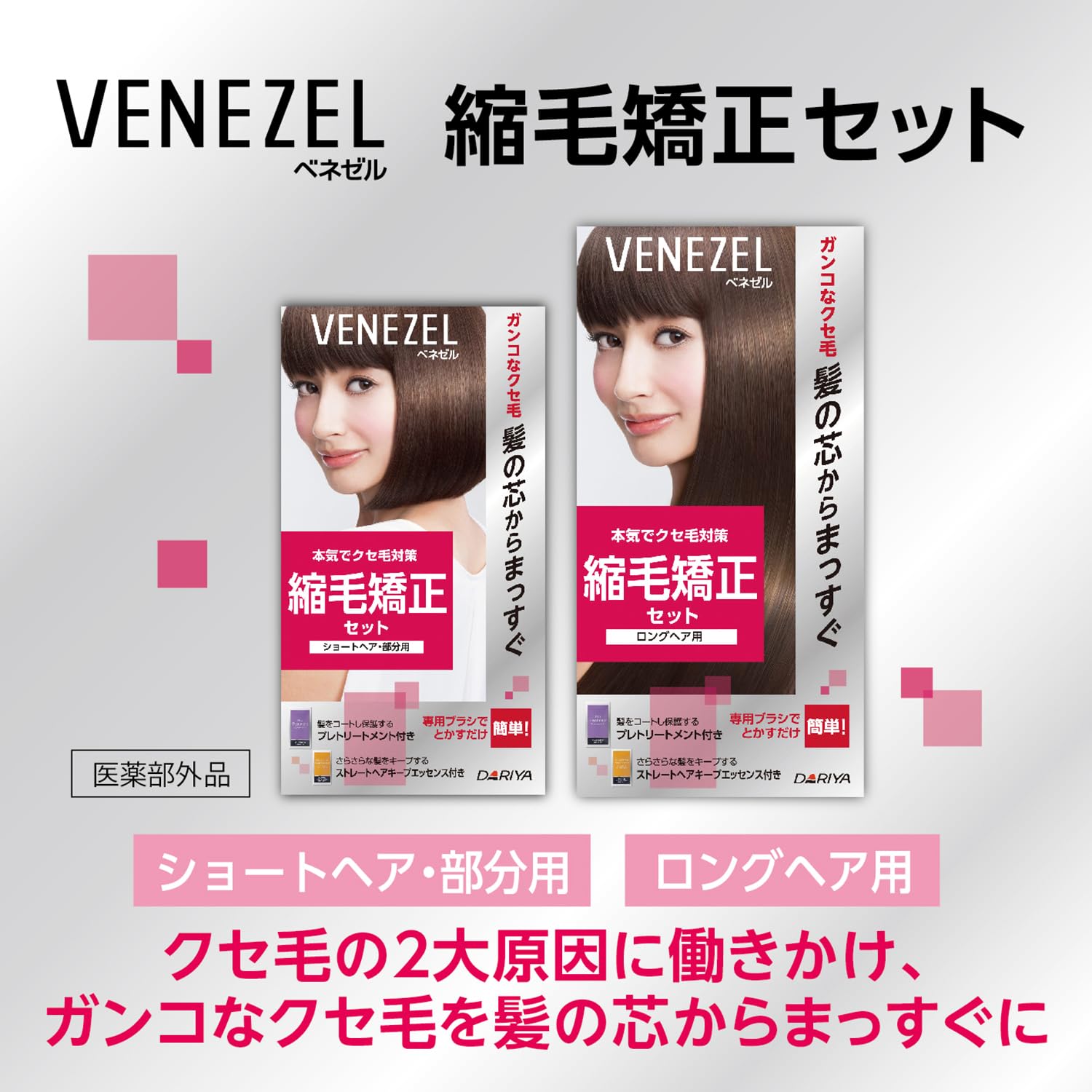 Amazon | ベネゼル 縮毛矯正セット 簡単 セルフ ロングヘア用