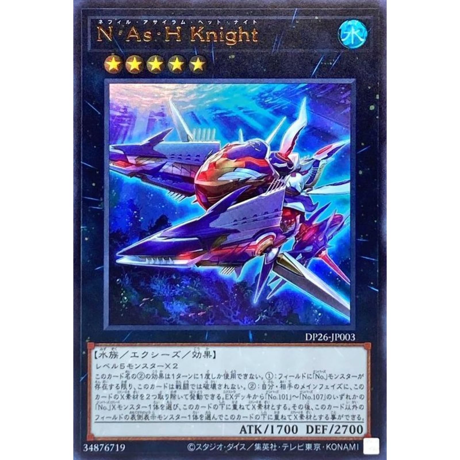 Amazon.co.jp: 遊戯王カード DP26-JP003 N・As・H Knight （ウルトラ