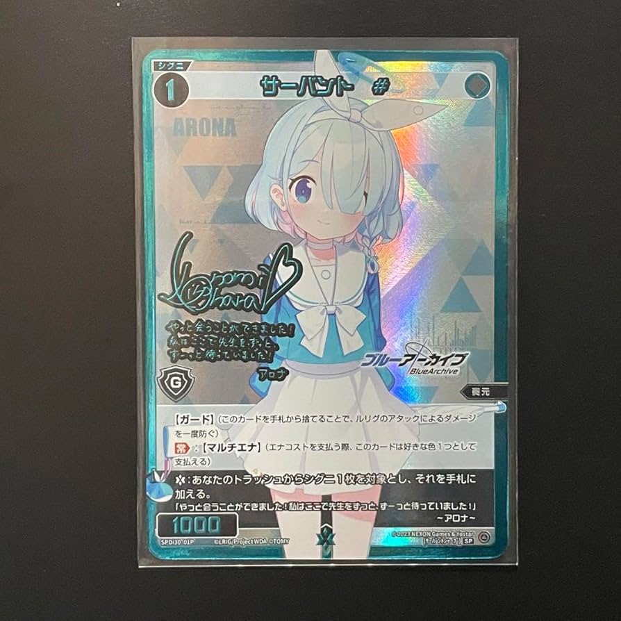 Amazon.co.jp: アロナ サイン入り サーバント ブルアカ ウィクロス