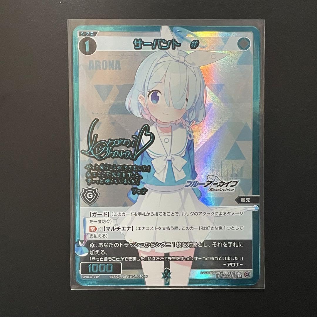 Amazon.co.jp: アロナ サイン入り サーバント ブルアカ ウィクロス