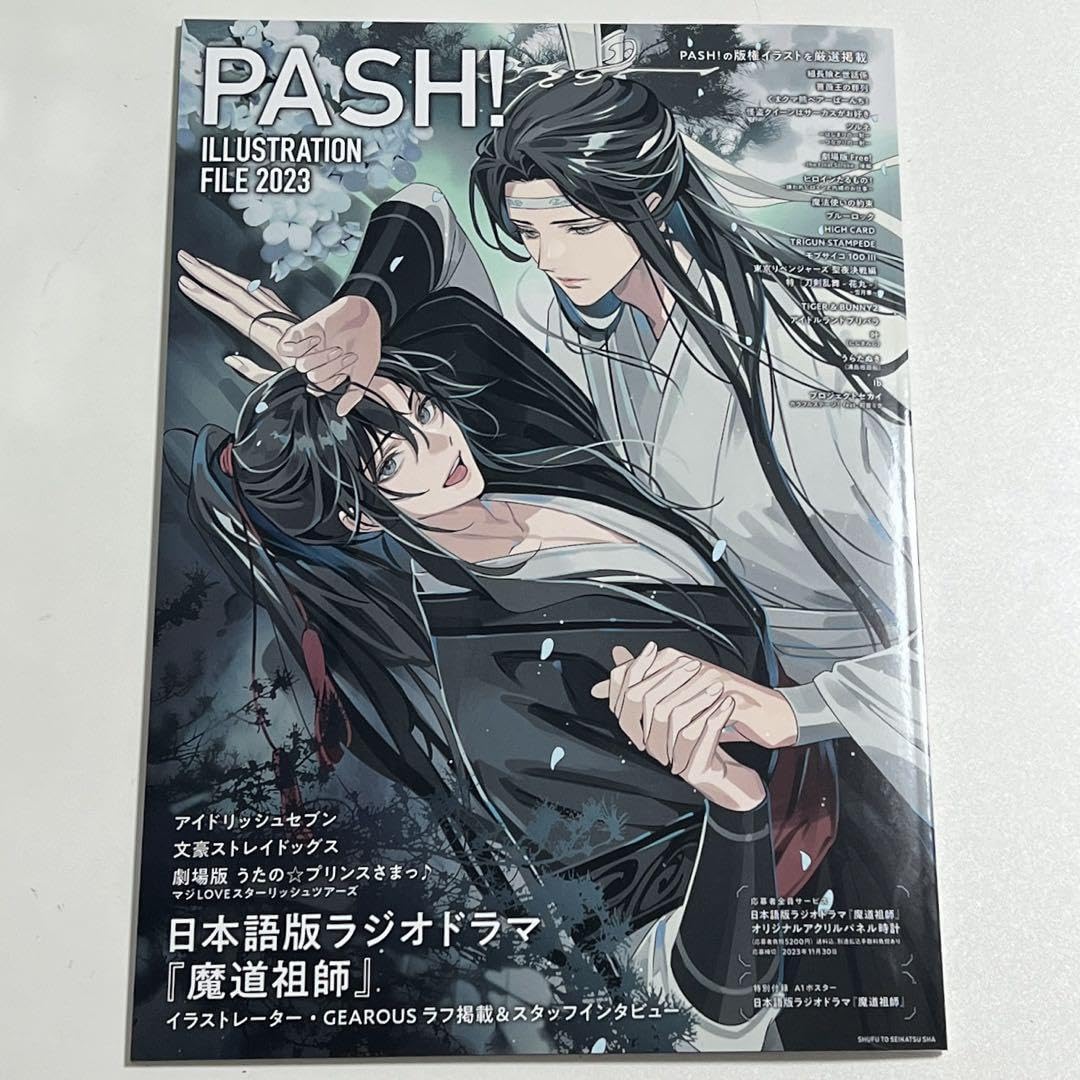 Amazon.co.jp: PASH ILLUSTRATION FILE 2023 雑誌 魔道祖師 RD : おもちゃ