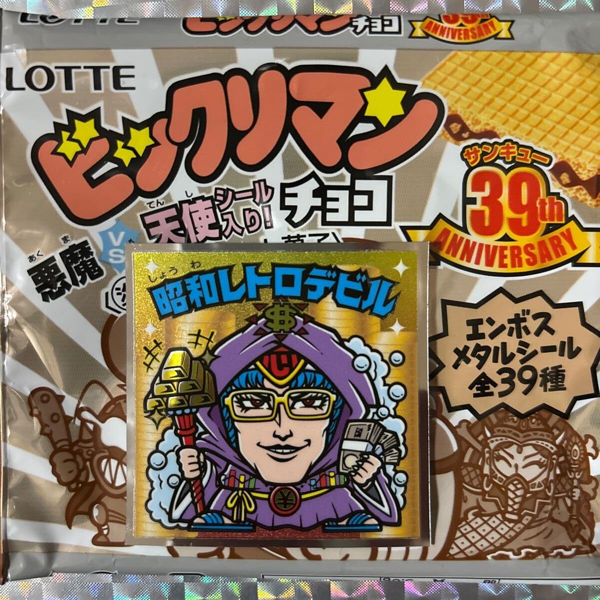 Amazon.co.jp: 昭和レトロデビル S2 ビックリマン 悪魔vs天使シール