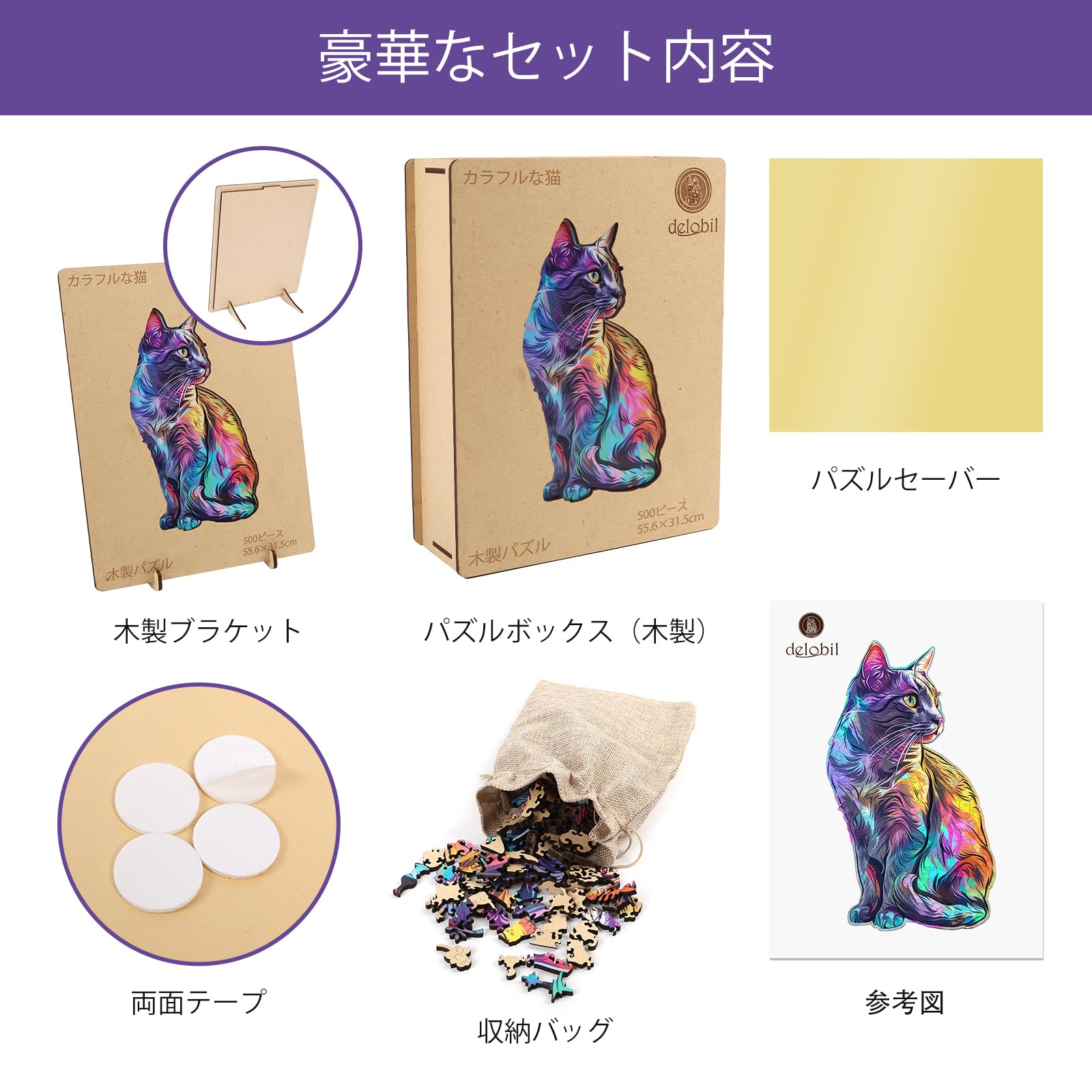 Amazon | Delobil ジグソーパズル 500ピース 木製 猫 5mm厚 独特な形状