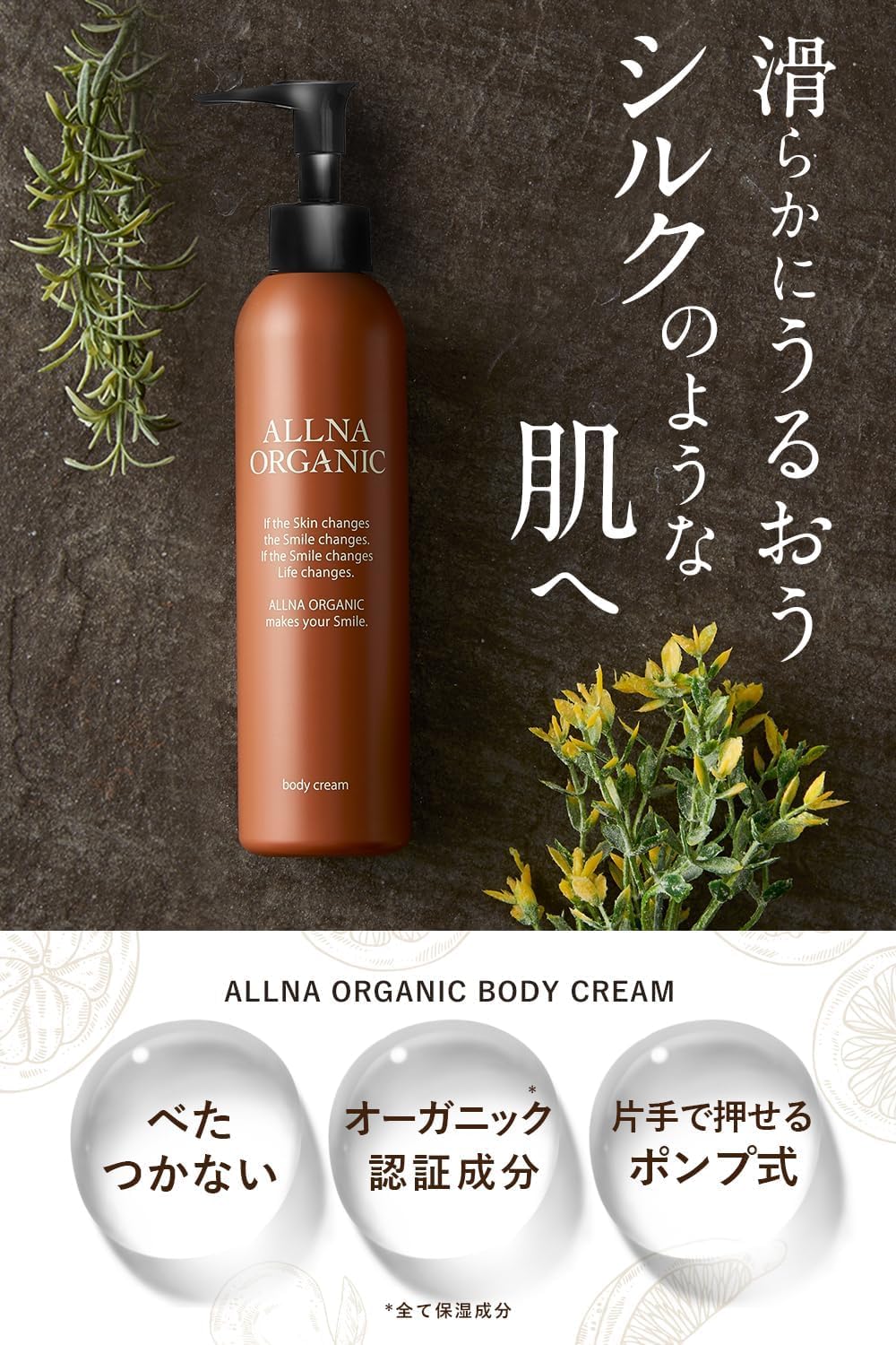 Amazon | 【なめらかシルク肌】オルナ オーガニック ボディクリーム