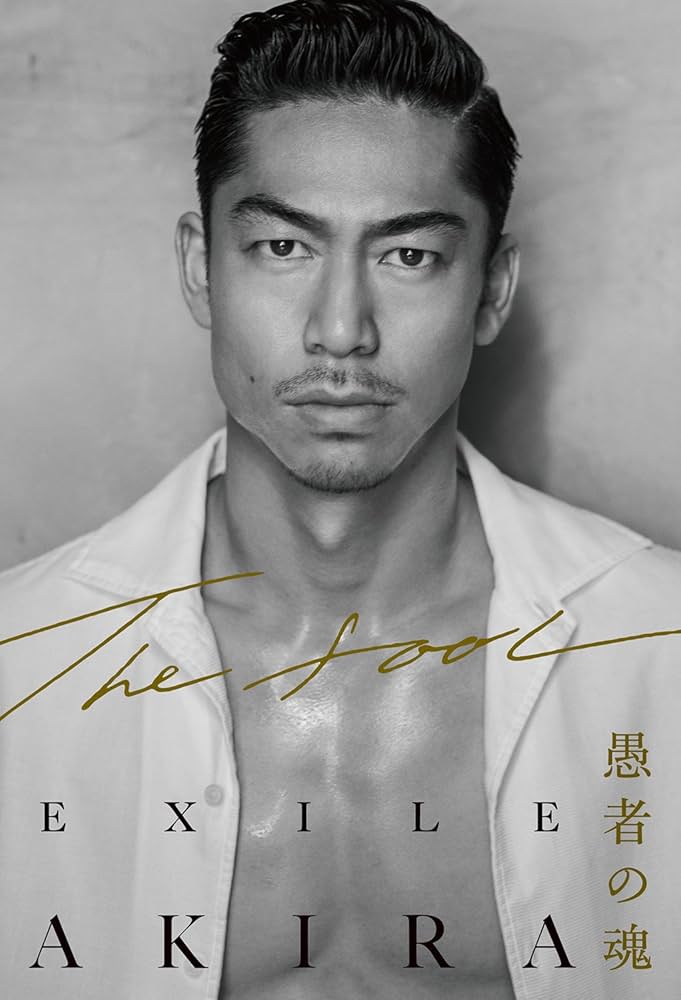 THE FOOL 愚者の魂 | EXILE AKIRA |本 | 通販 | Amazon