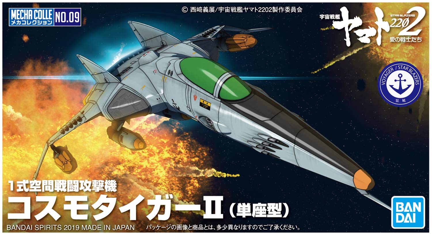 Amazon | 宇宙戦艦ヤマト2202 メカコレクション 1式空間戦闘攻撃機
