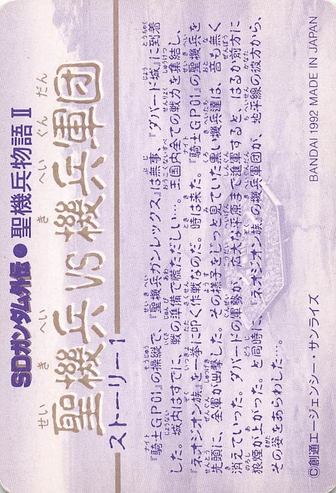 Amazon.co.jp: カードダス SDガンダム外伝 聖機兵物語Ⅱ 若者 ジム