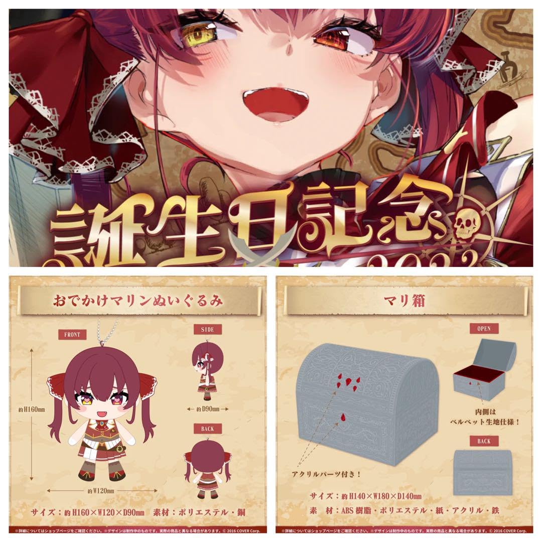 Amazon.co.jp: マリ箱おでかけマリン宝鐘マリン誕生記念2023 : DIY