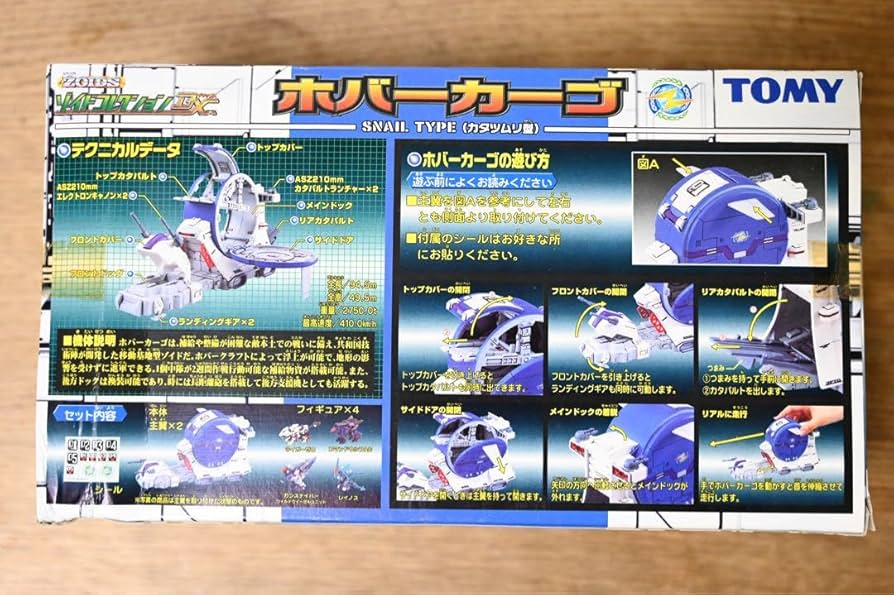 Amazon.co.jp: ホバーカーゴ ゾイド zoids コレクション dx : おもちゃ