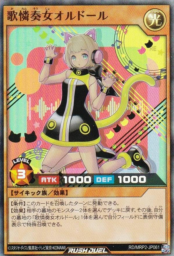 Amazon.co.jp: 遊戯王 ラッシュデュエル RD/MRP2-JP061 歌憐奏女