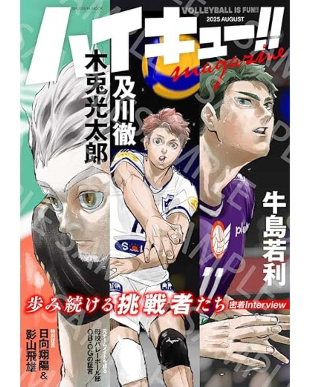 Amazon.co.jp: ハイキュー magazine 2025 AUGUST 付録付き : ホビー